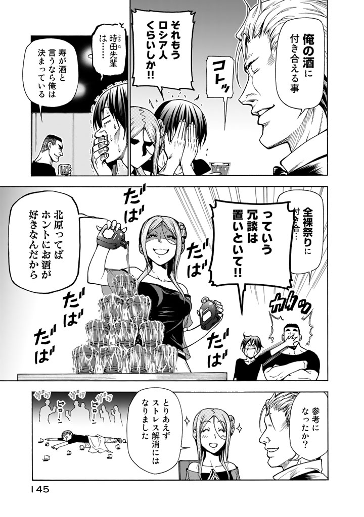 ぐらんぶる Chap 37 - Next Chap 38