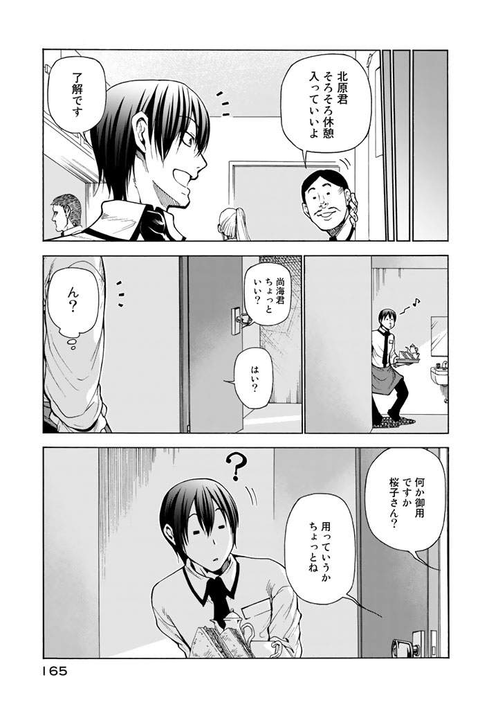 ぐらんぶる Chap 37 - Next Chap 38
