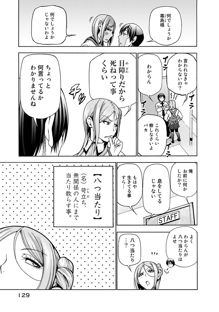 ぐらんぶる Chap 37 - Next Chap 38