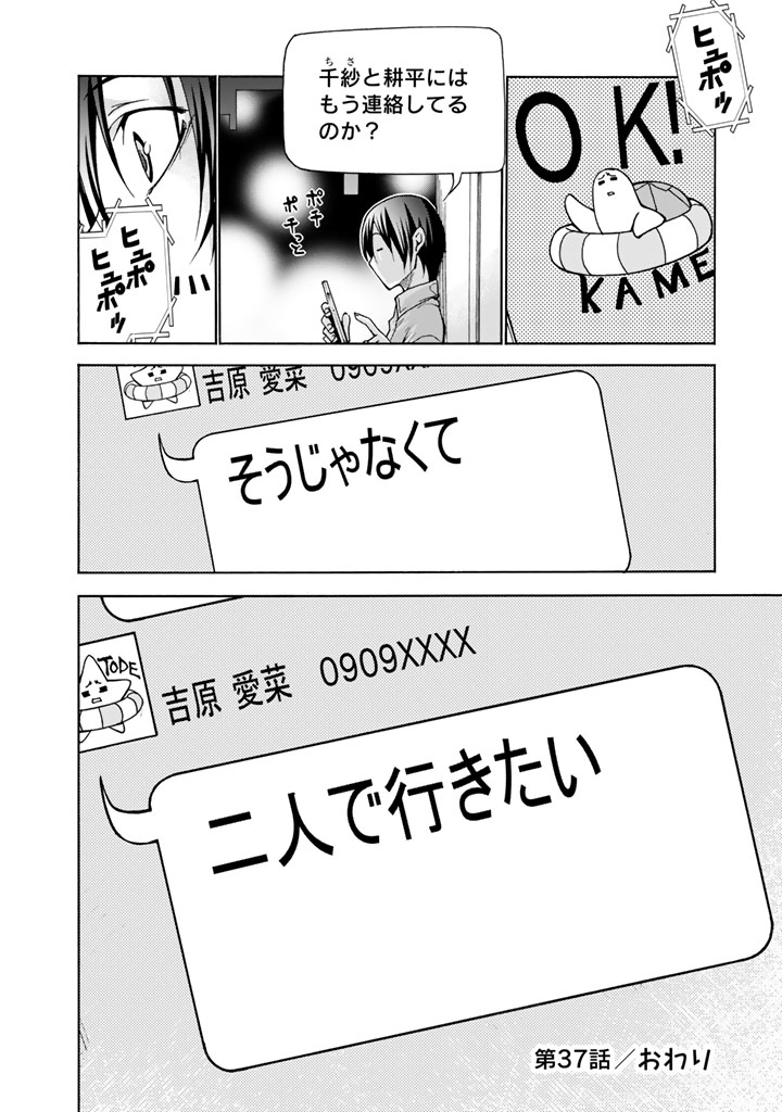 ぐらんぶる Chap 37 - Next Chap 38