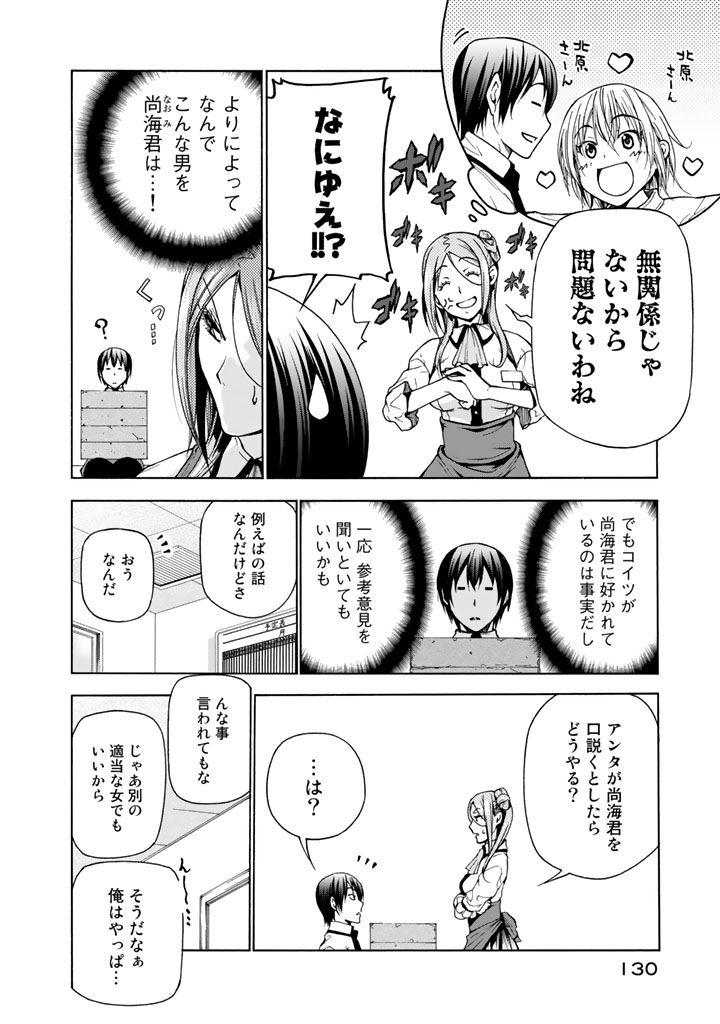 ぐらんぶる Chap 37 - Next Chap 38