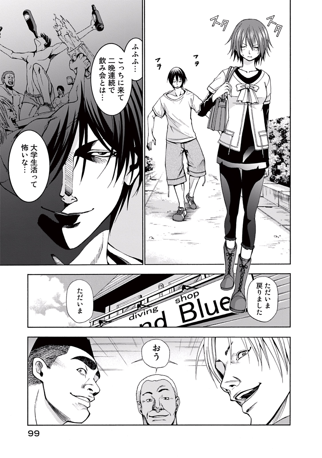 ぐらんぶる Chap 3 - Next Chap 4