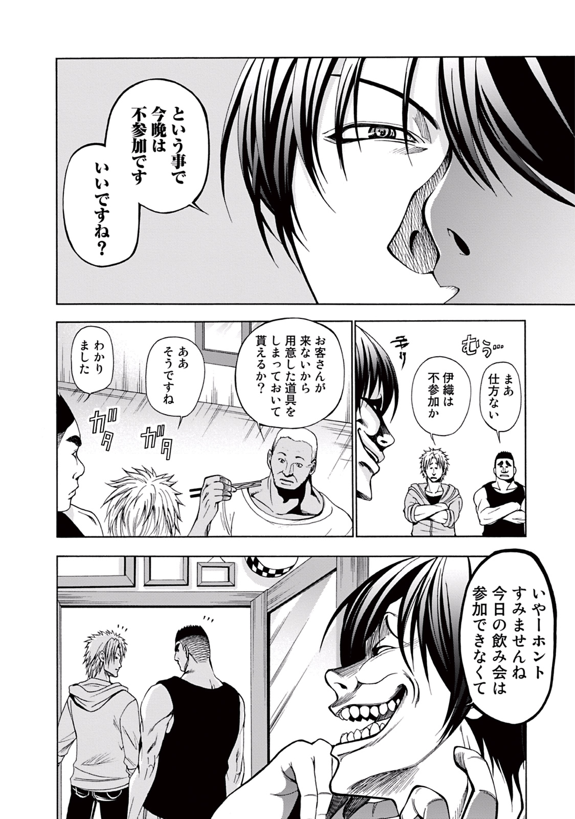 ぐらんぶる Chap 3 - Next Chap 4