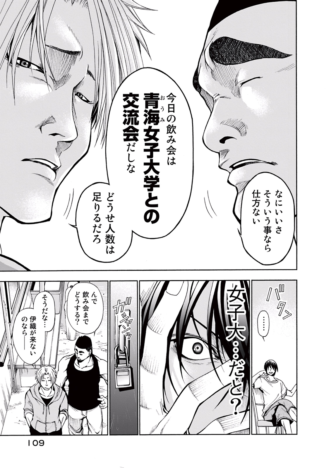 ぐらんぶる Chap 3 - Next Chap 4