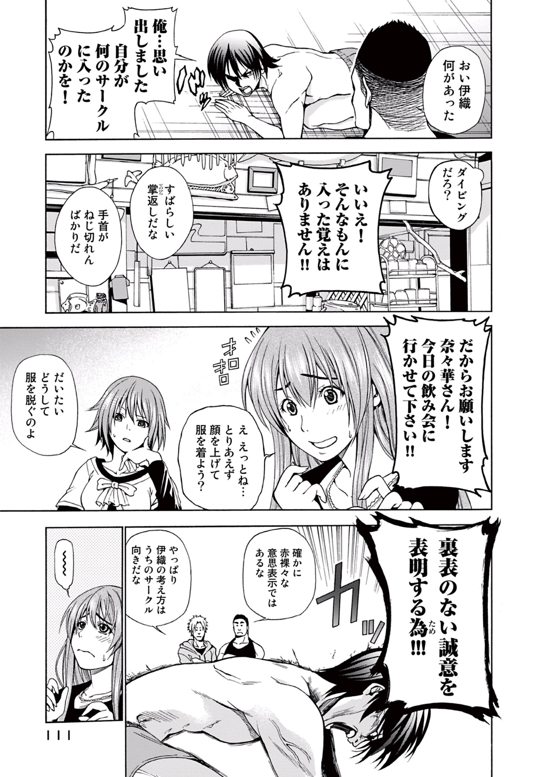 ぐらんぶる Chap 3 - Next Chap 4