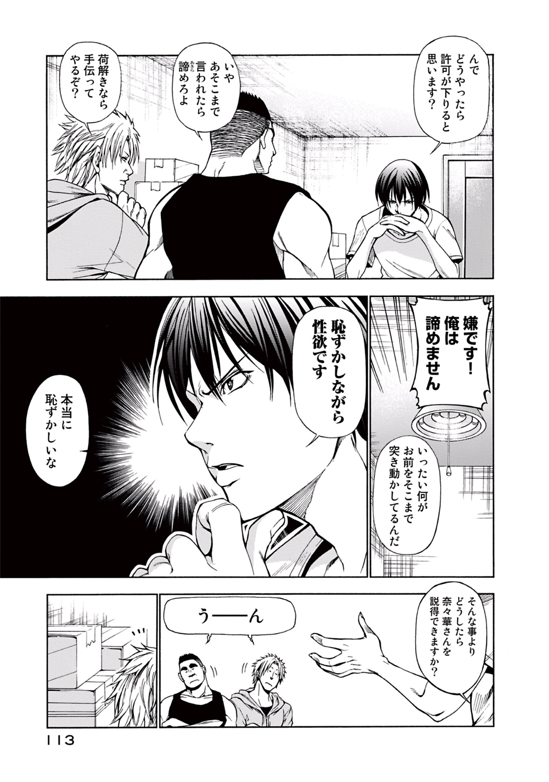 ぐらんぶる Chap 3 - Next Chap 4