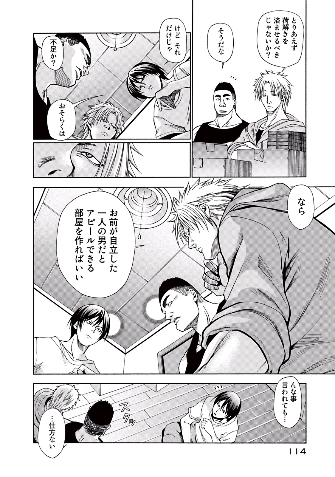 ぐらんぶる Chap 3 - Next Chap 4