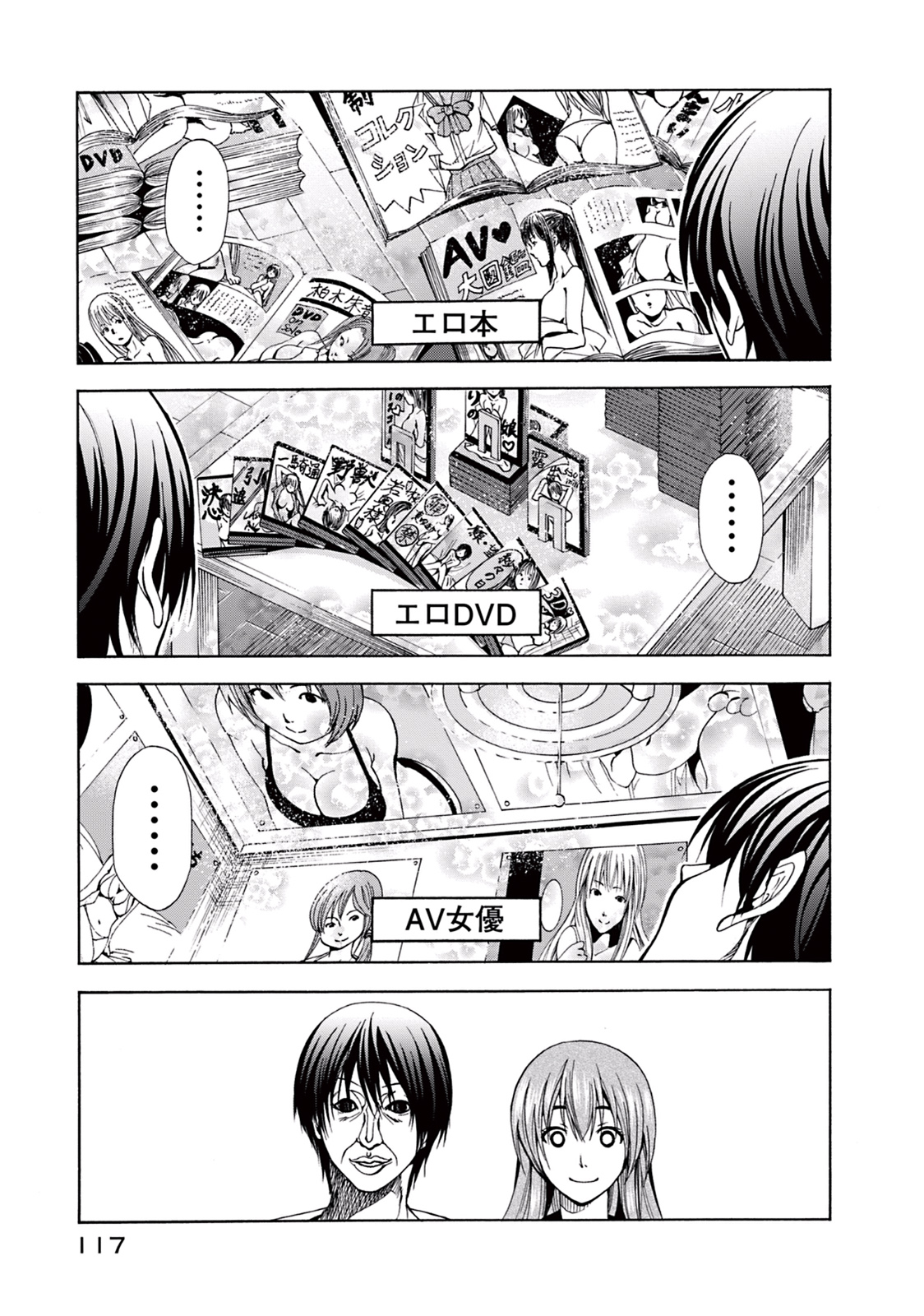ぐらんぶる Chap 3 - Next Chap 4