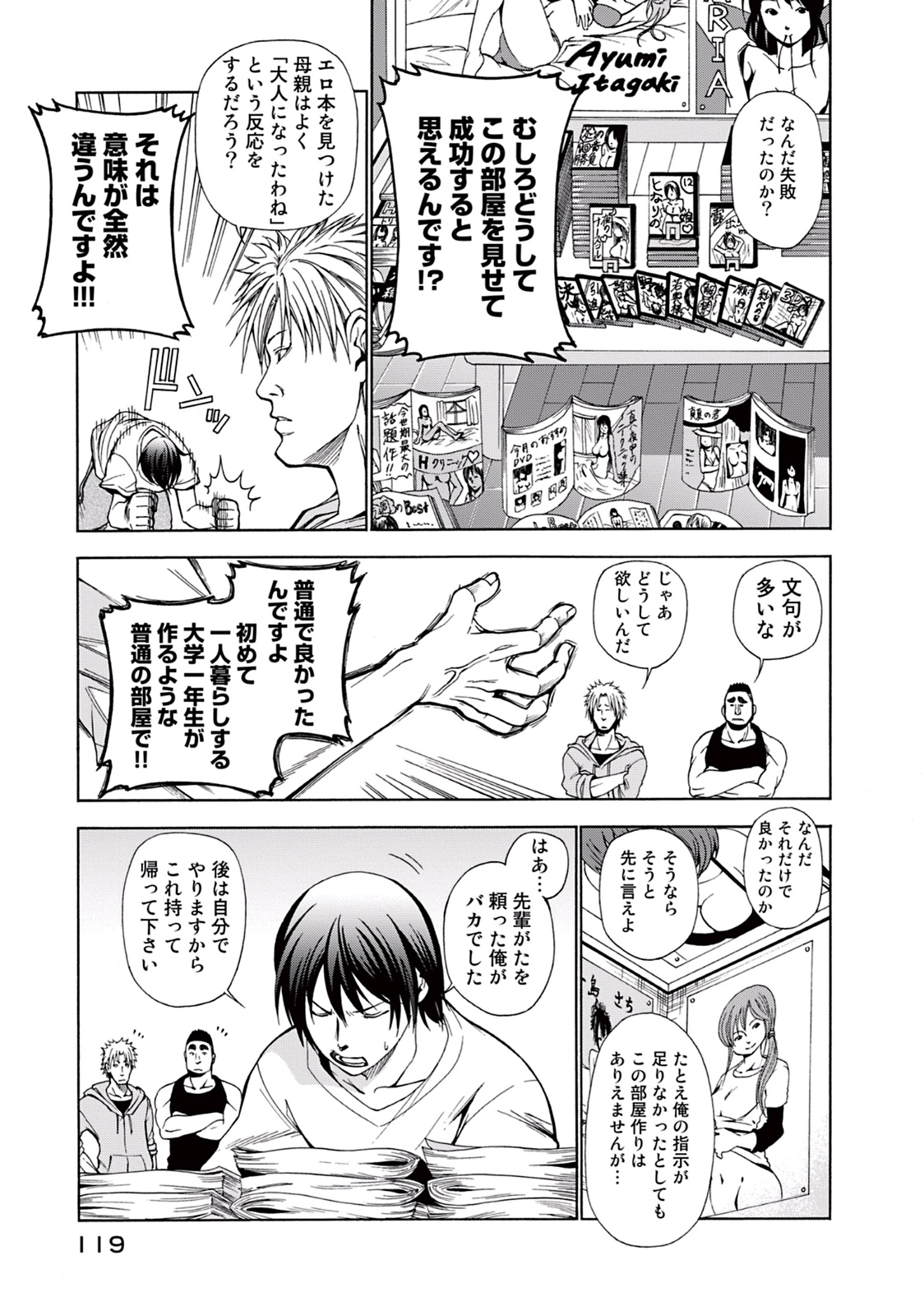 ぐらんぶる Chap 3 - Next Chap 4