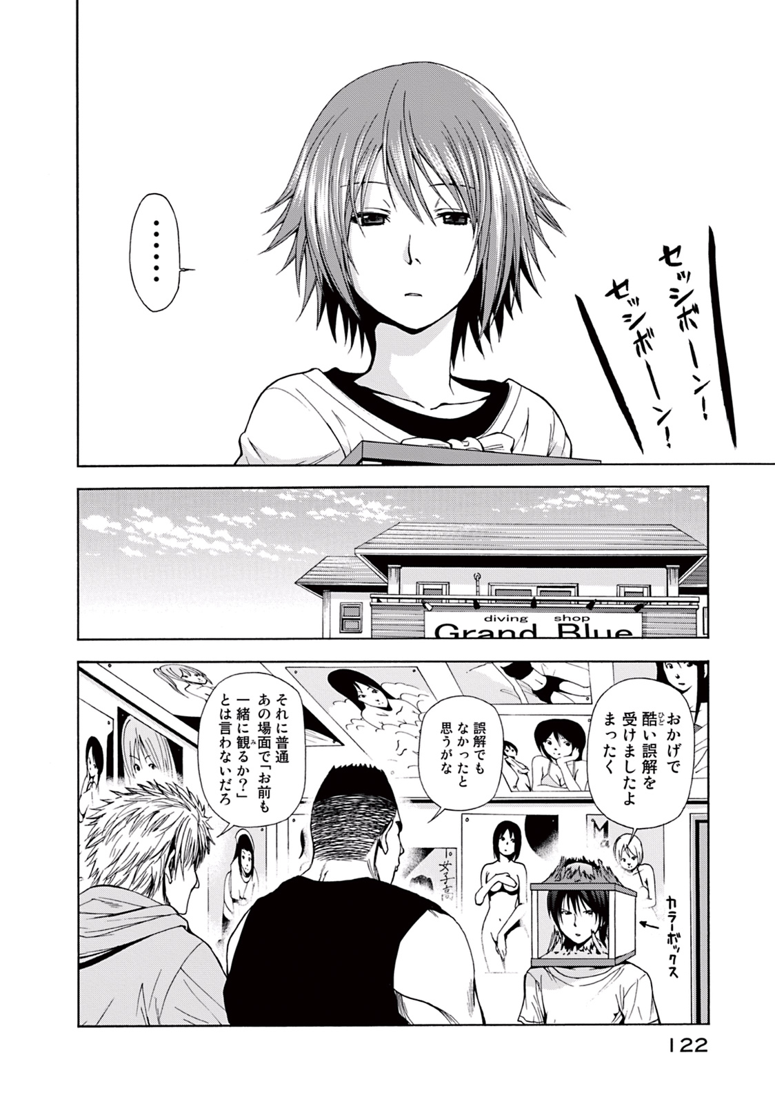 ぐらんぶる Chap 3 - Next Chap 4