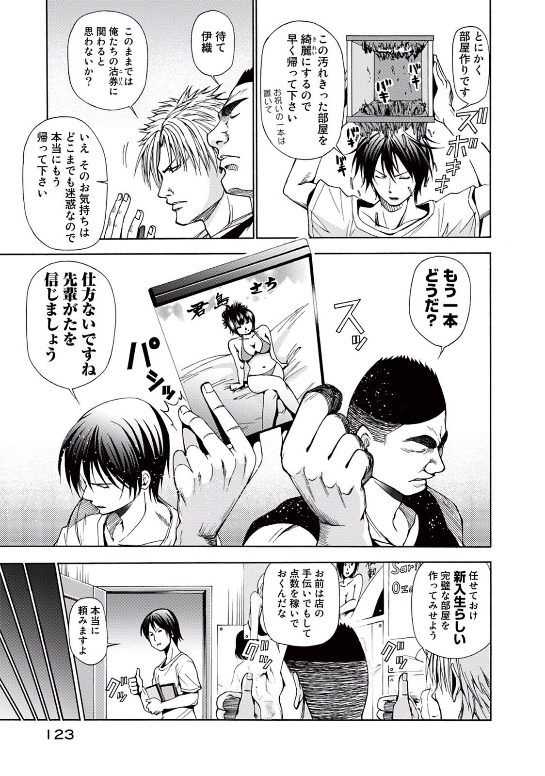 ぐらんぶる Chap 3 - Next Chap 4
