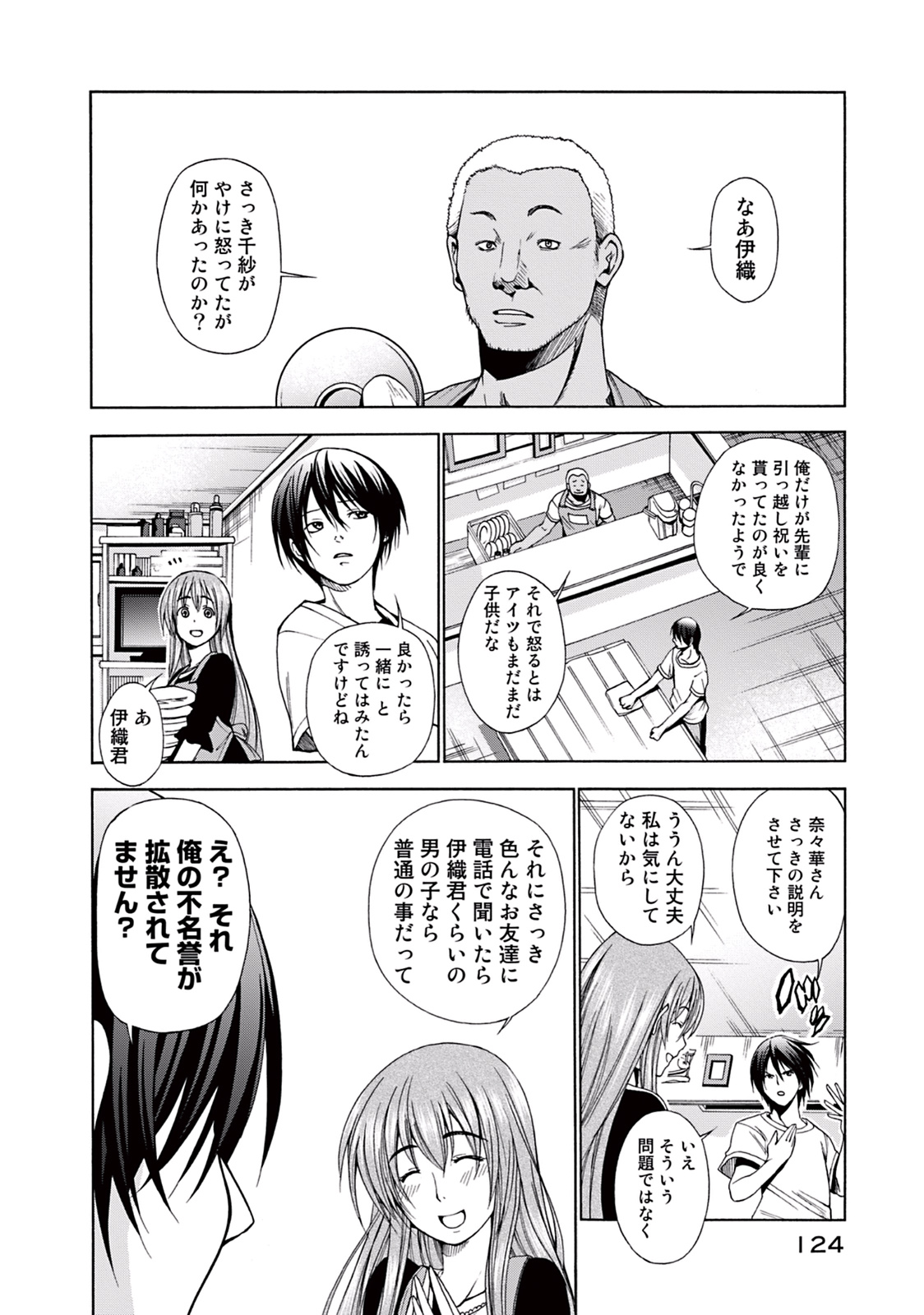 ぐらんぶる Chap 3 - Next Chap 4