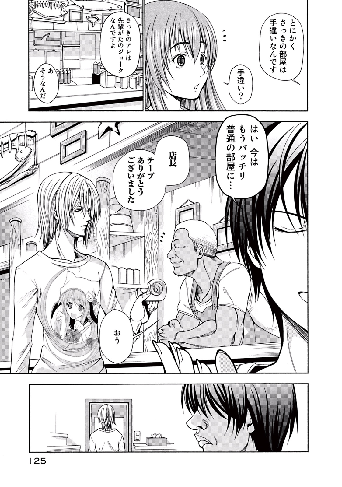 ぐらんぶる Chap 3 - Next Chap 4
