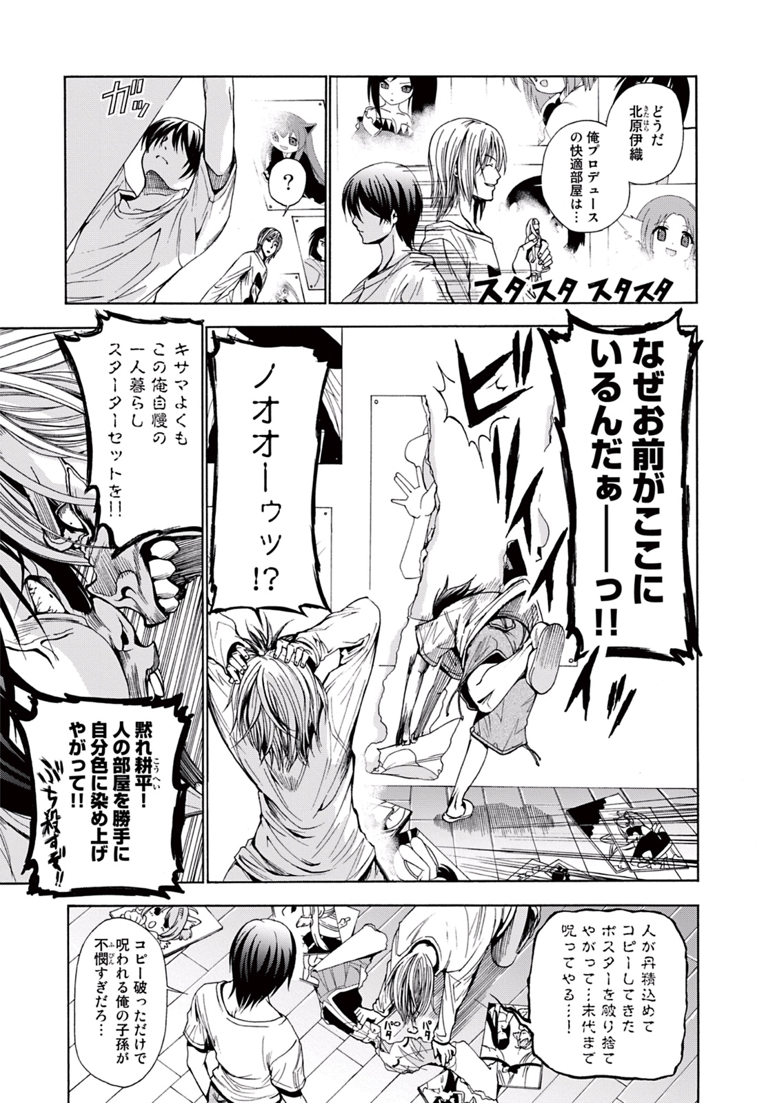 ぐらんぶる Chap 3 - Next Chap 4