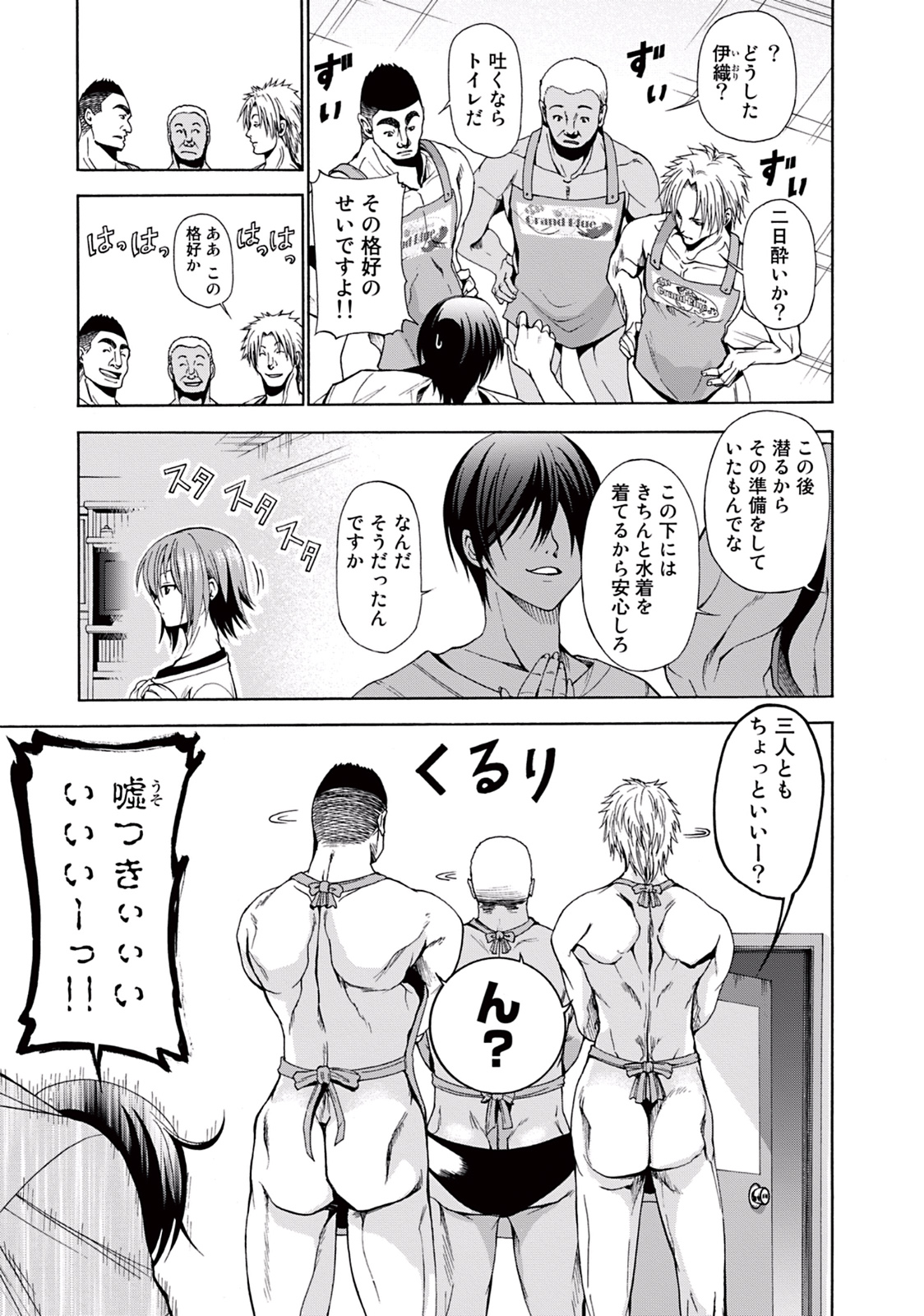 ぐらんぶる Chap 3 - Next Chap 4