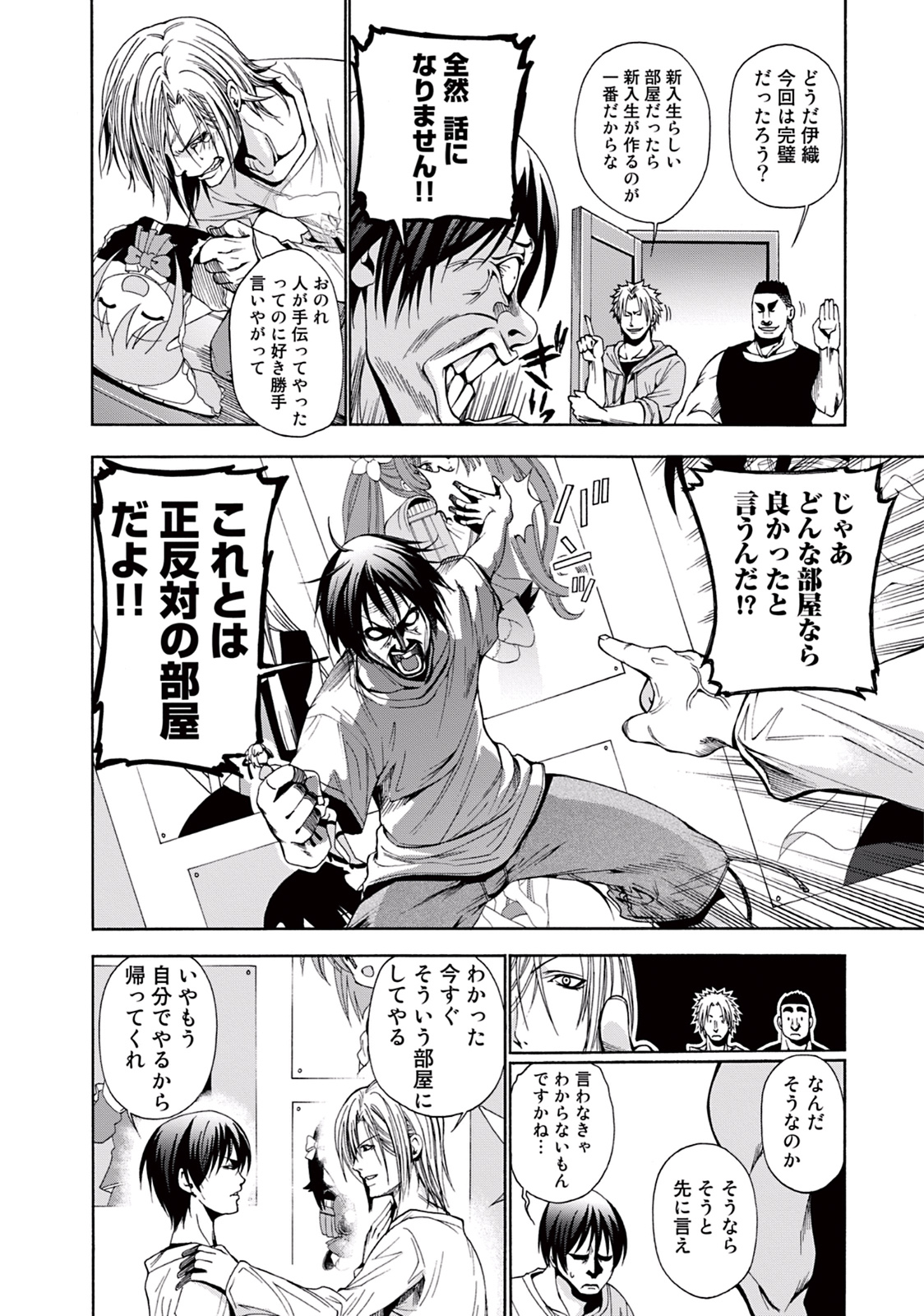 ぐらんぶる Chap 3 - Next Chap 4