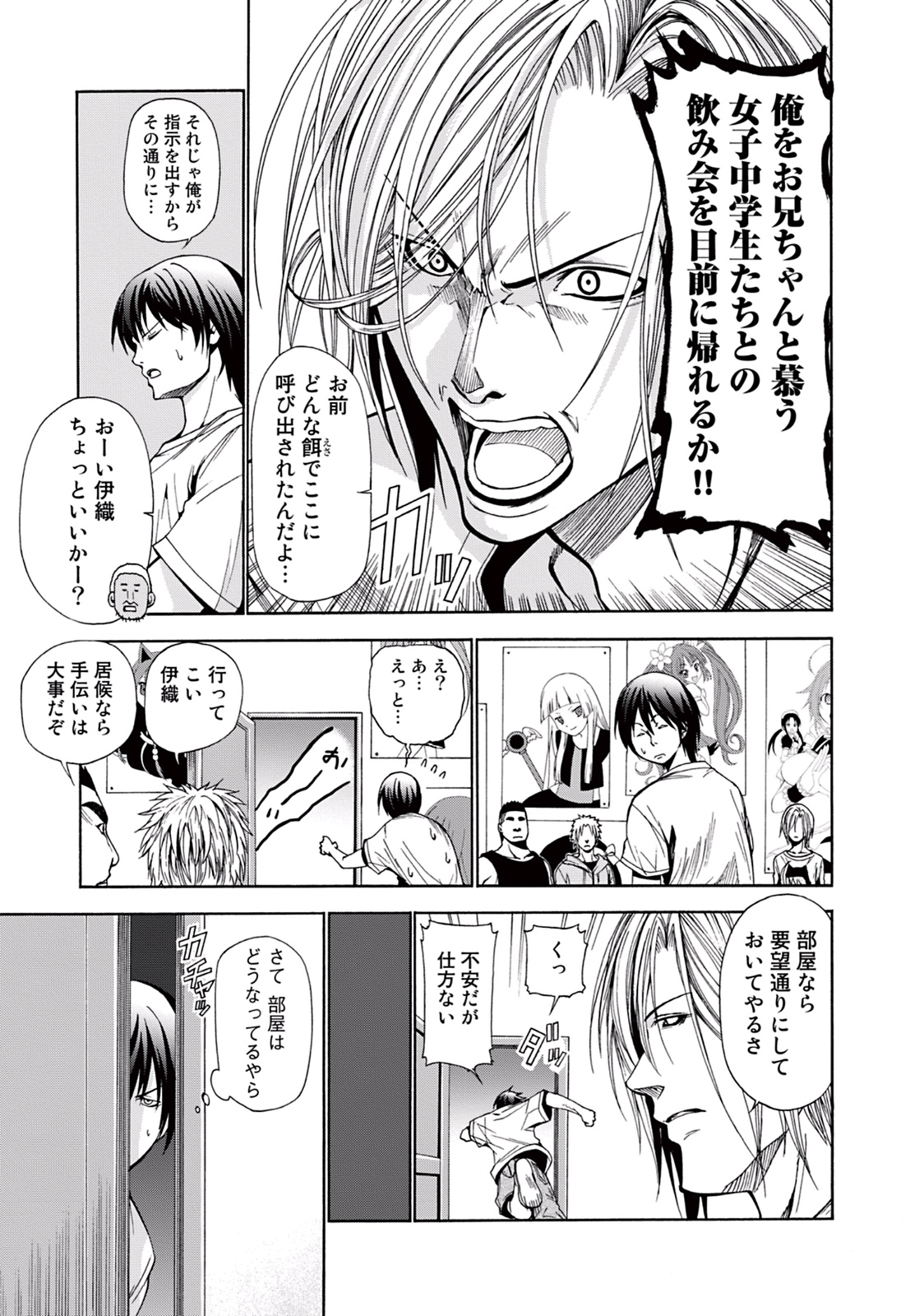 ぐらんぶる Chap 3 - Next Chap 4