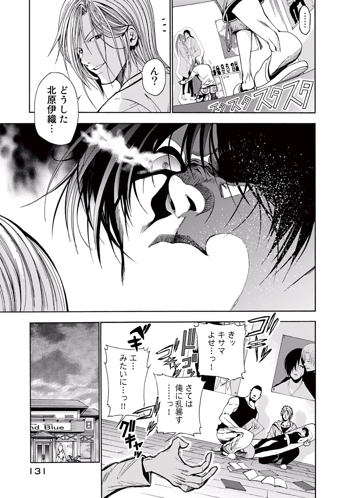 ぐらんぶる Chap 3 - Next Chap 4