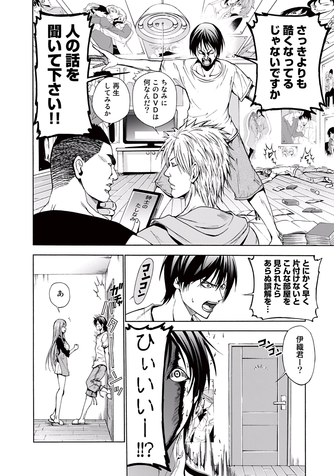 ぐらんぶる Chap 3 - Next Chap 4
