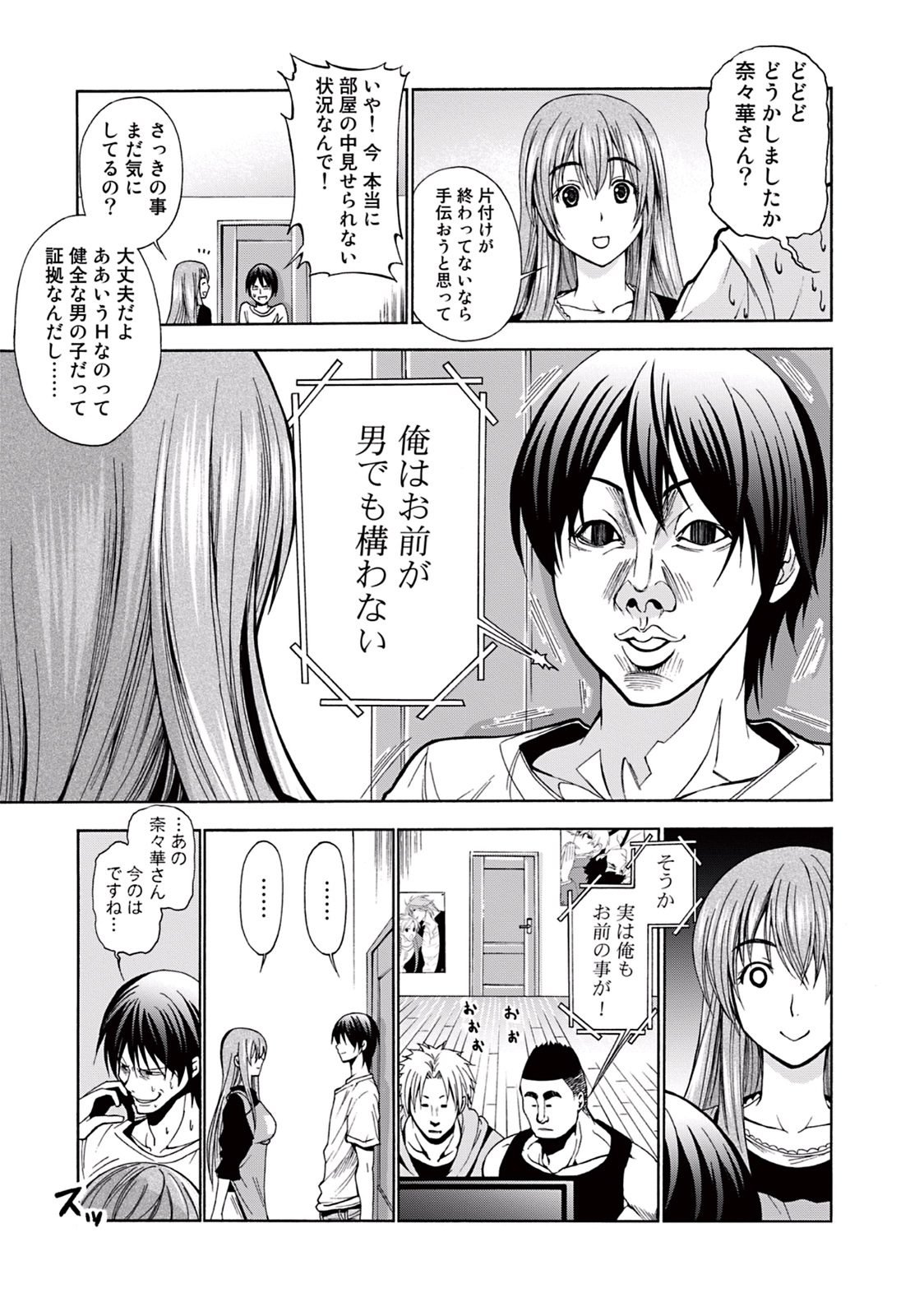 ぐらんぶる Chap 3 - Next Chap 4