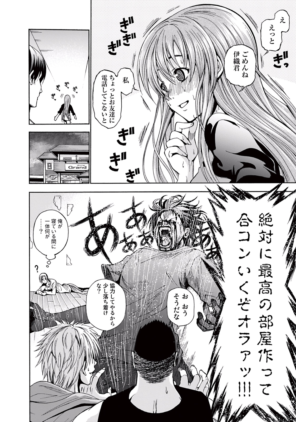 ぐらんぶる Chap 3 - Next Chap 4