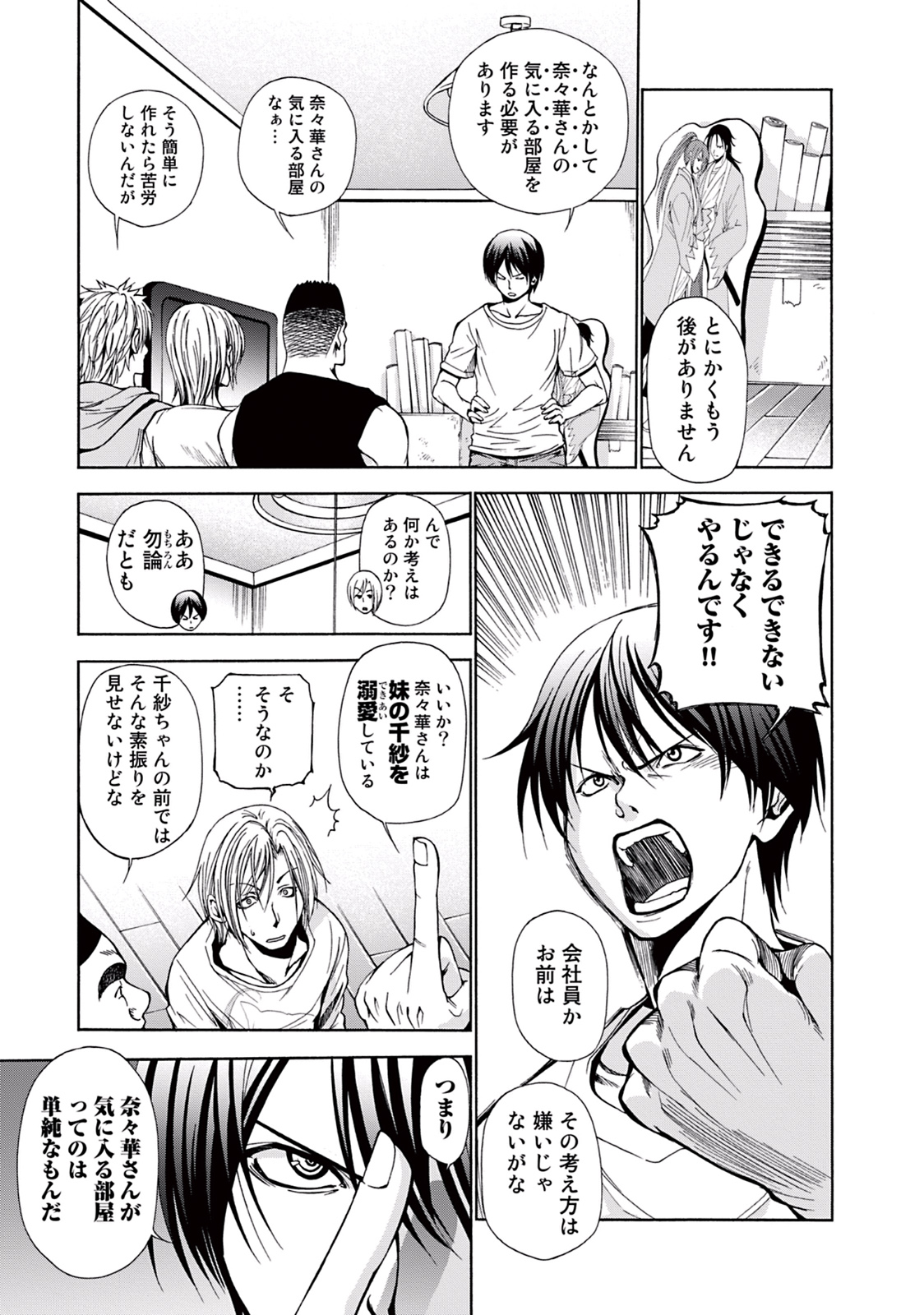ぐらんぶる Chap 3 - Next Chap 4
