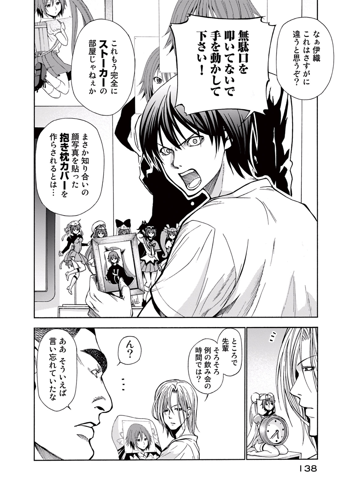 ぐらんぶる Chap 3 - Next Chap 4