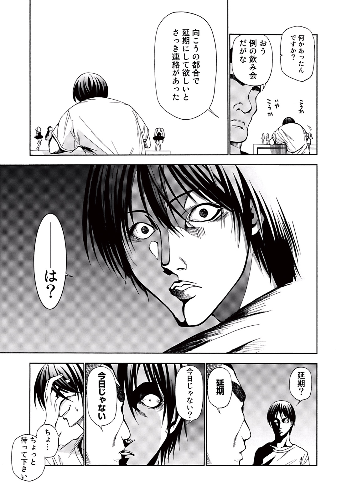 ぐらんぶる Chap 3 - Next Chap 4
