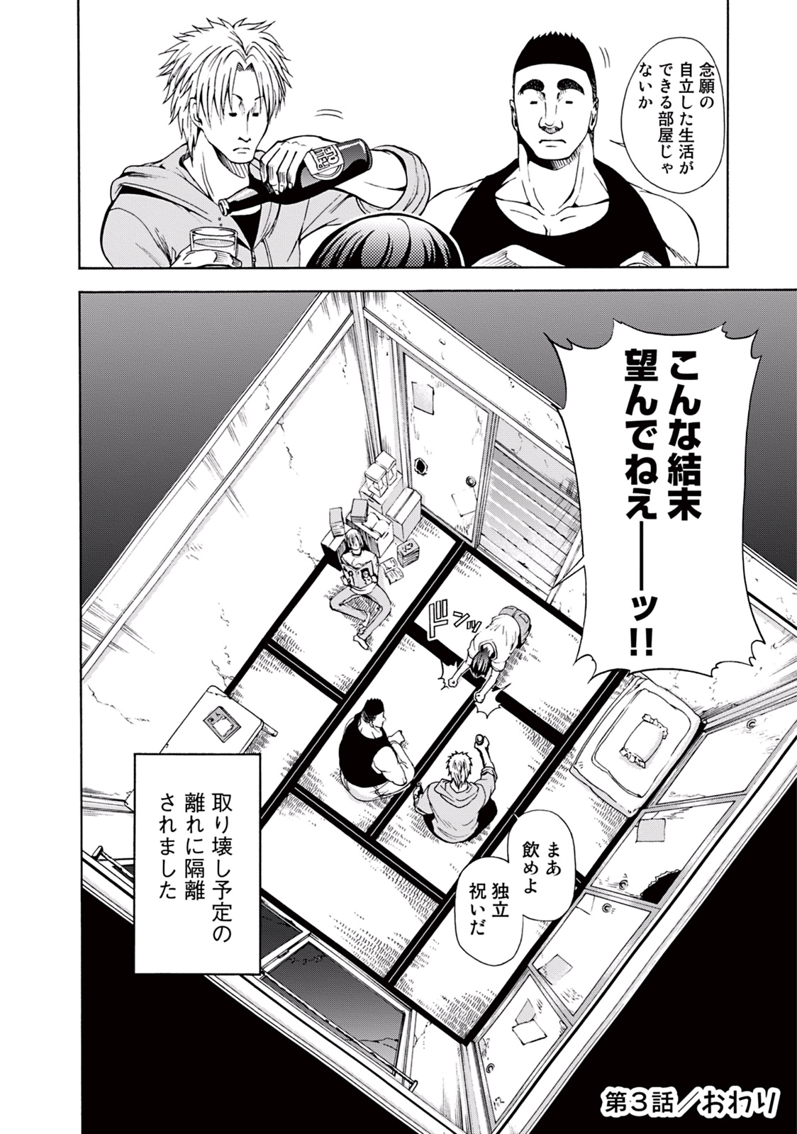ぐらんぶる Chap 3 - Next Chap 4