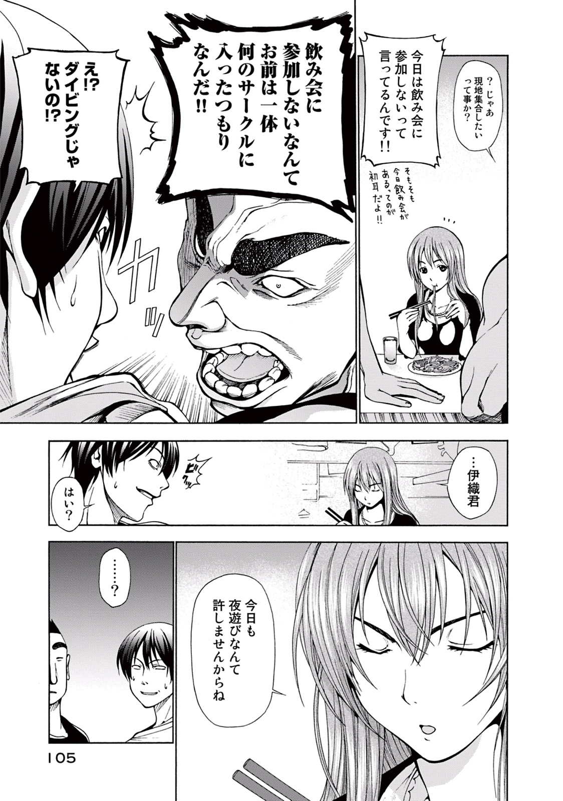 ぐらんぶる Chap 3 - Next Chap 4