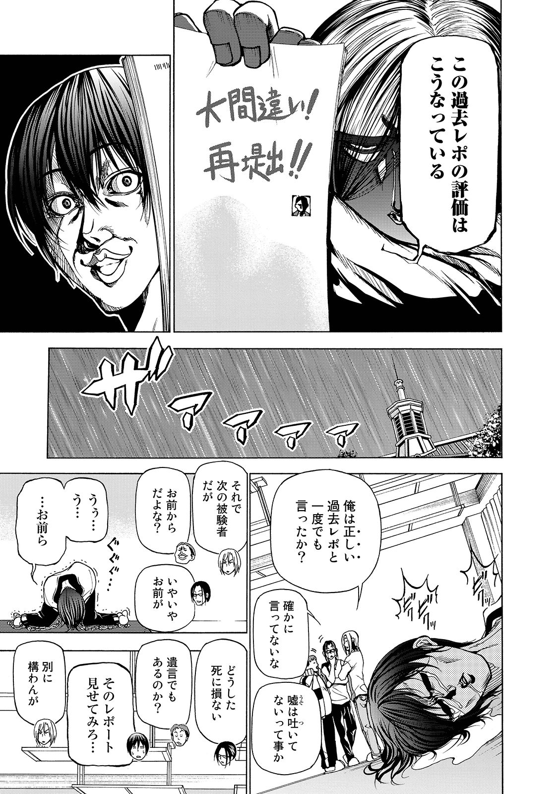 ぐらんぶる Chap 32 - Next Chap 33
