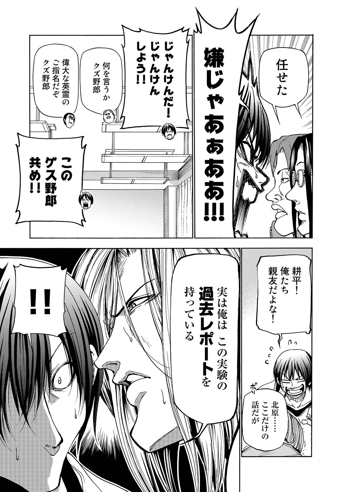 ぐらんぶる Chap 32 - Next Chap 33
