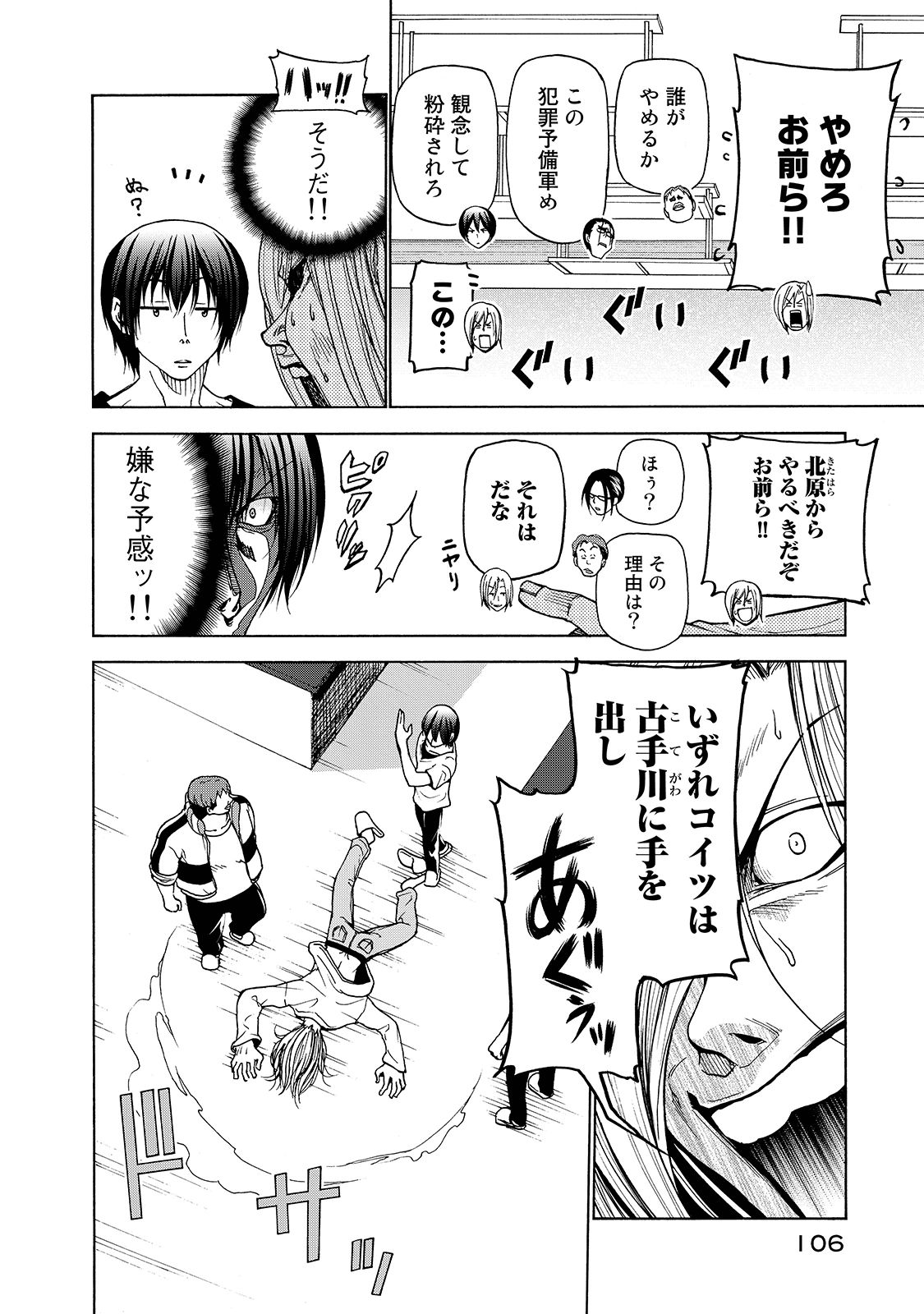 ぐらんぶる Chap 32 - Next Chap 33