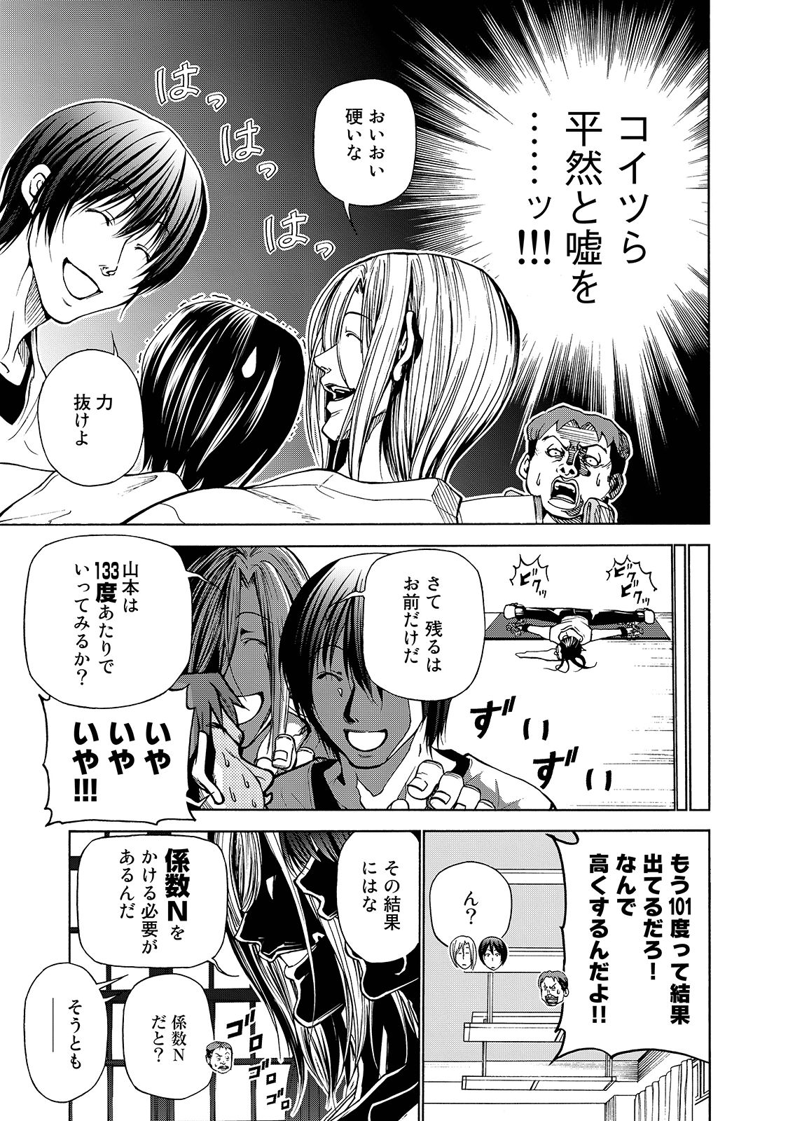ぐらんぶる Chap 32 - Next Chap 33