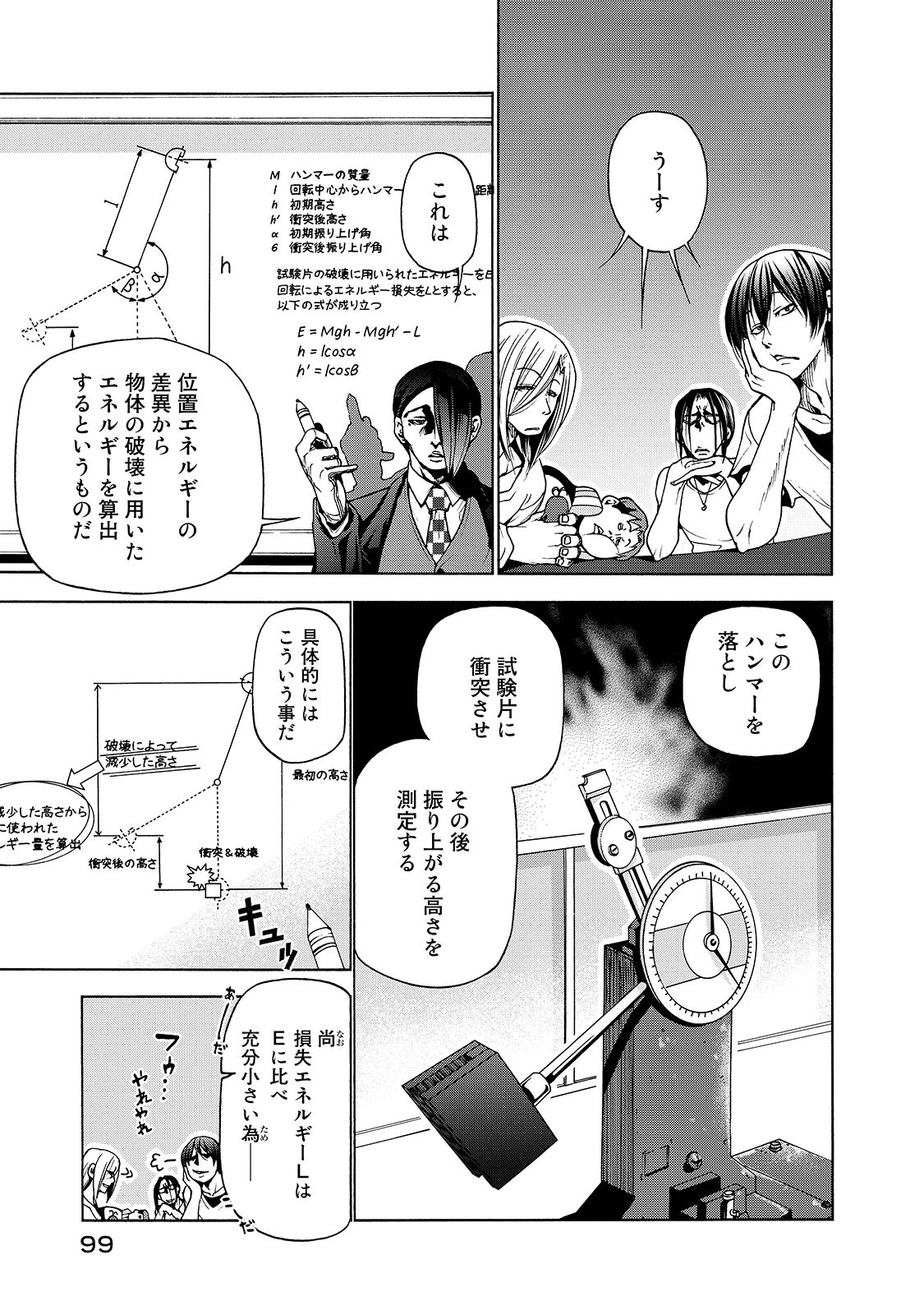 ぐらんぶる Chap 32 - Next Chap 33