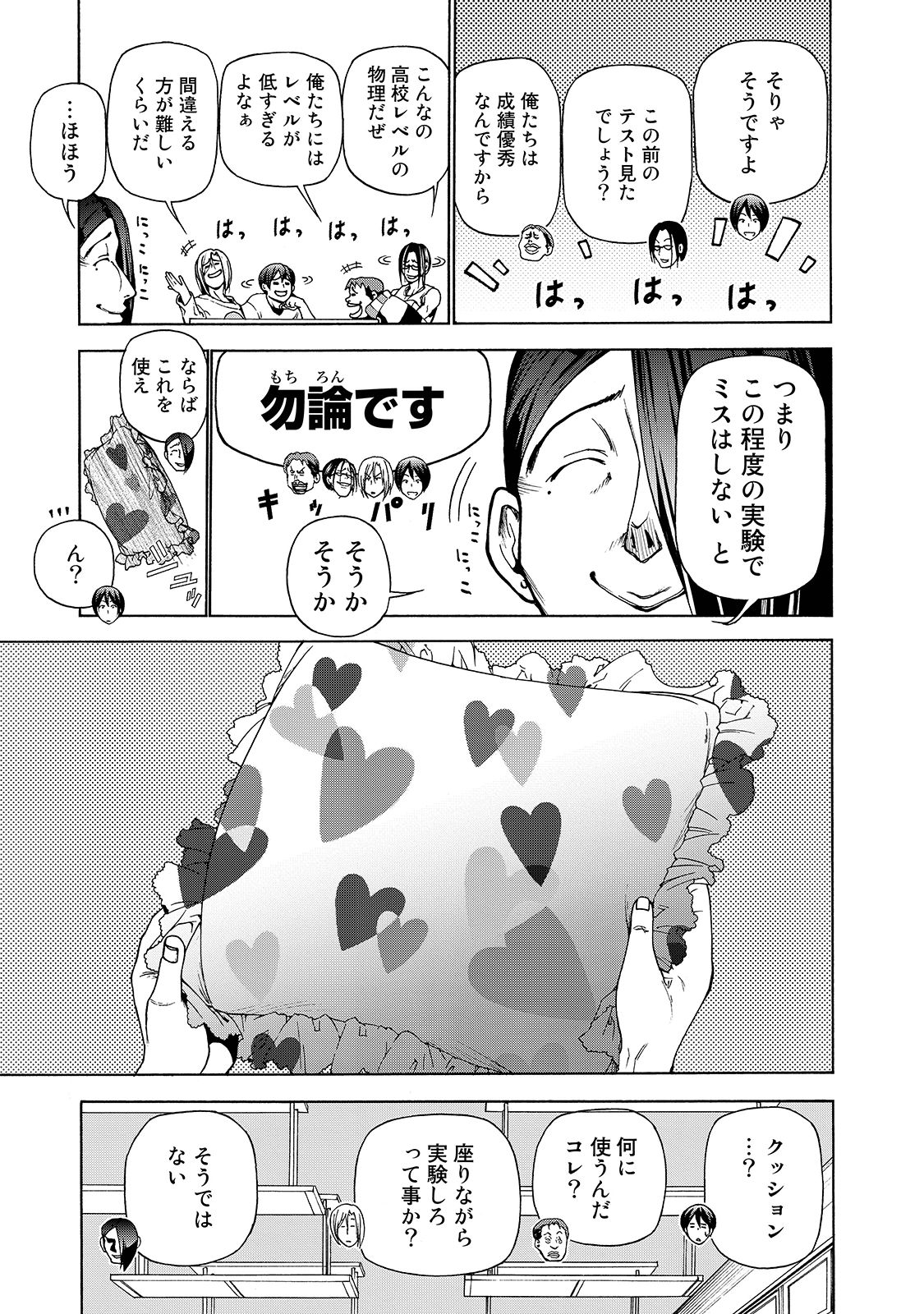 ぐらんぶる Chap 32 - Next Chap 33