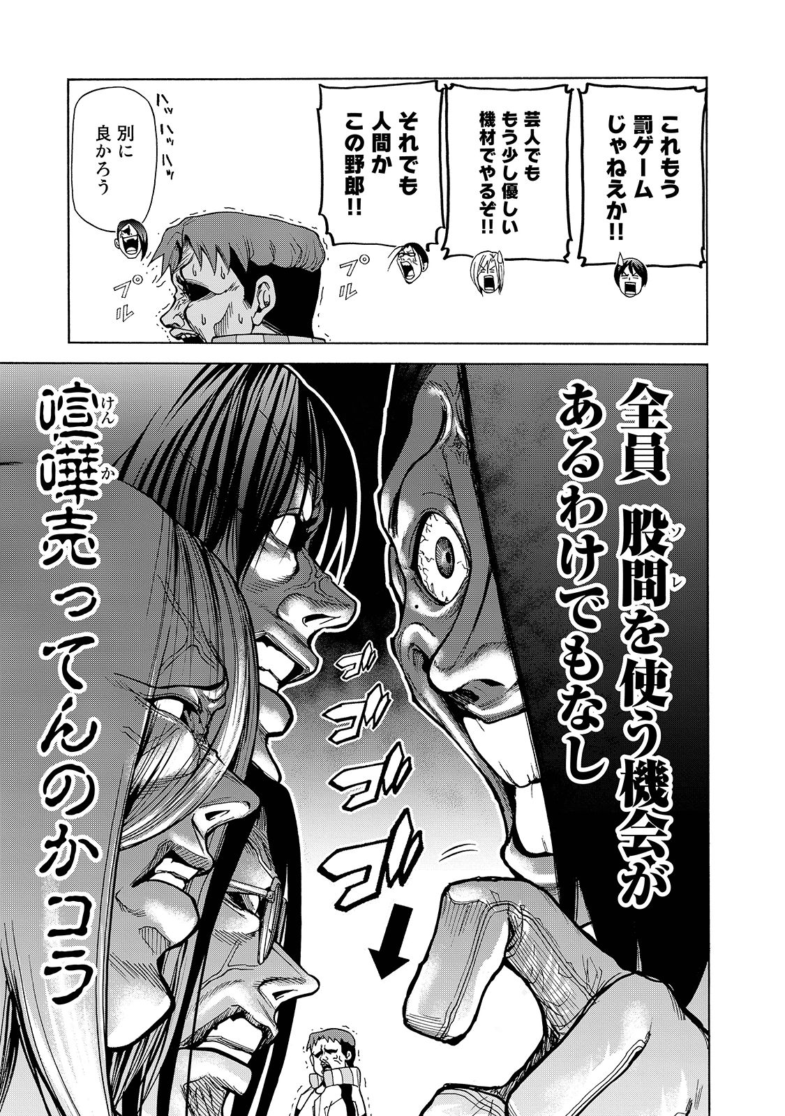ぐらんぶる Chap 32 - Next Chap 33