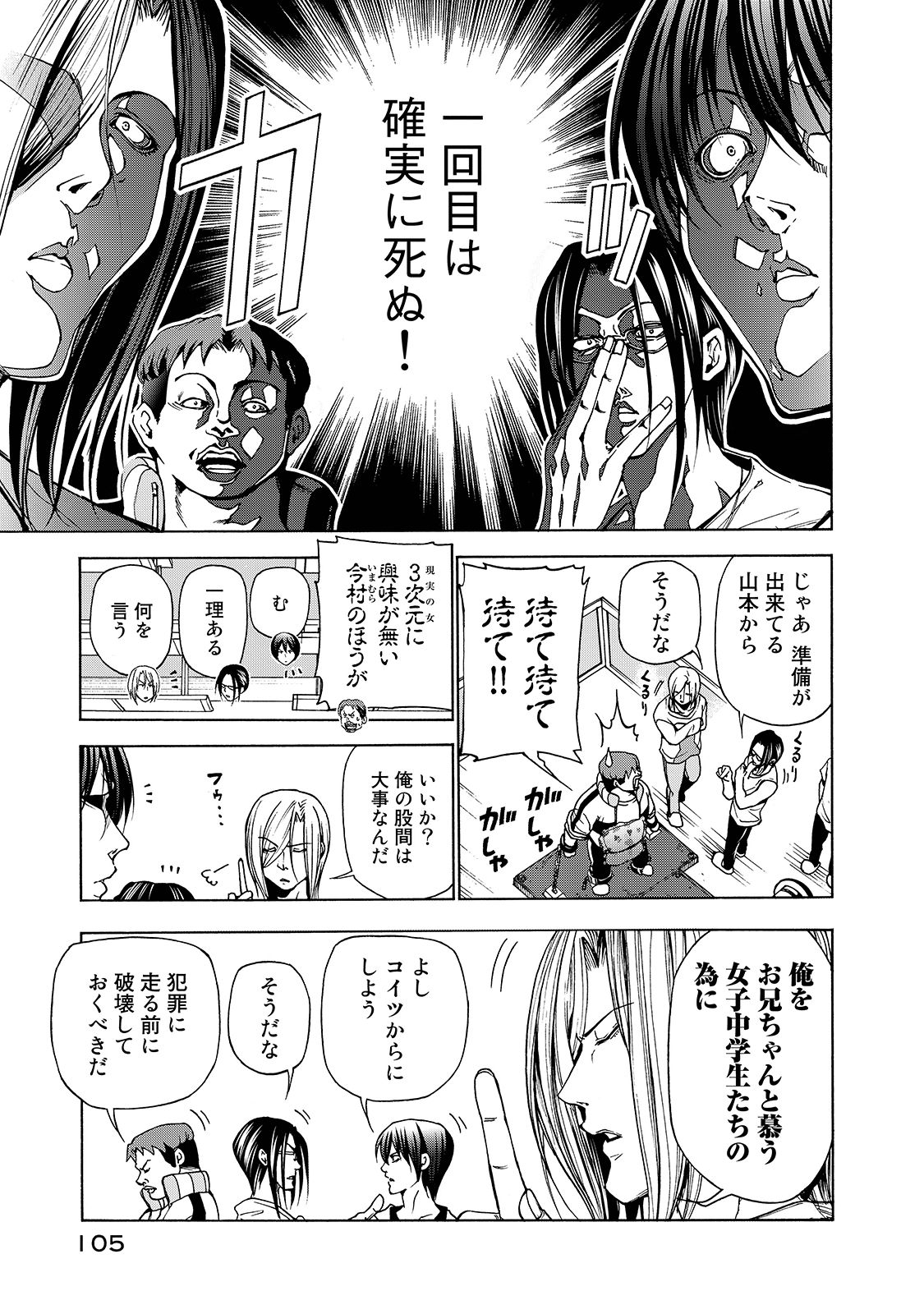 ぐらんぶる Chap 32 - Next Chap 33