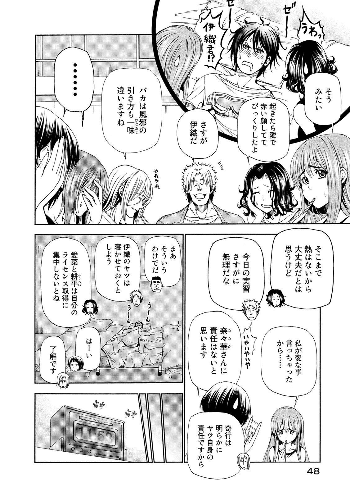 ぐらんぶる Chap 19 - Next Chap 20