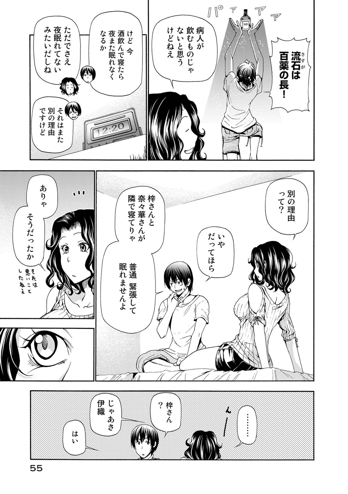 ぐらんぶる Chap 19 - Next Chap 20