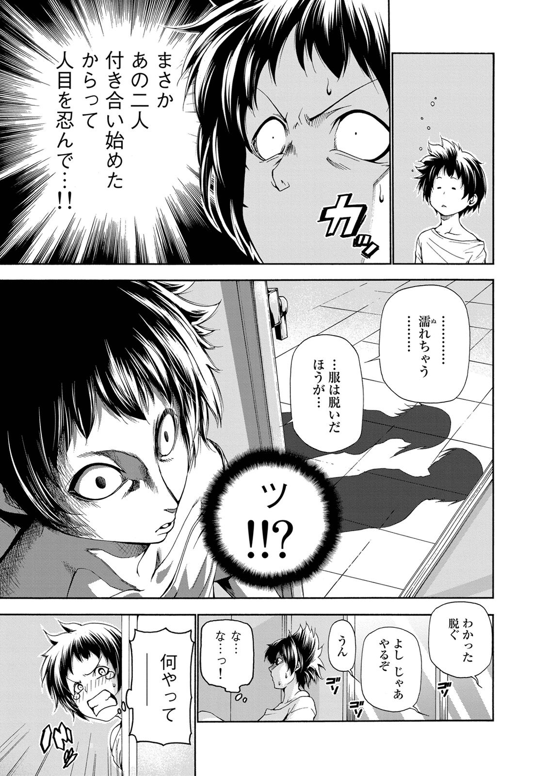 ぐらんぶる Chap 19 - Next Chap 20
