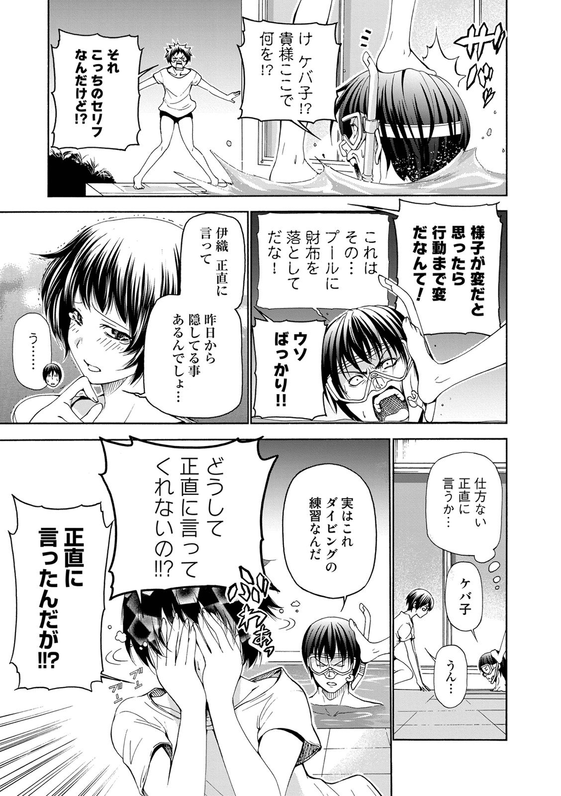 ぐらんぶる Chap 19 - Next Chap 20