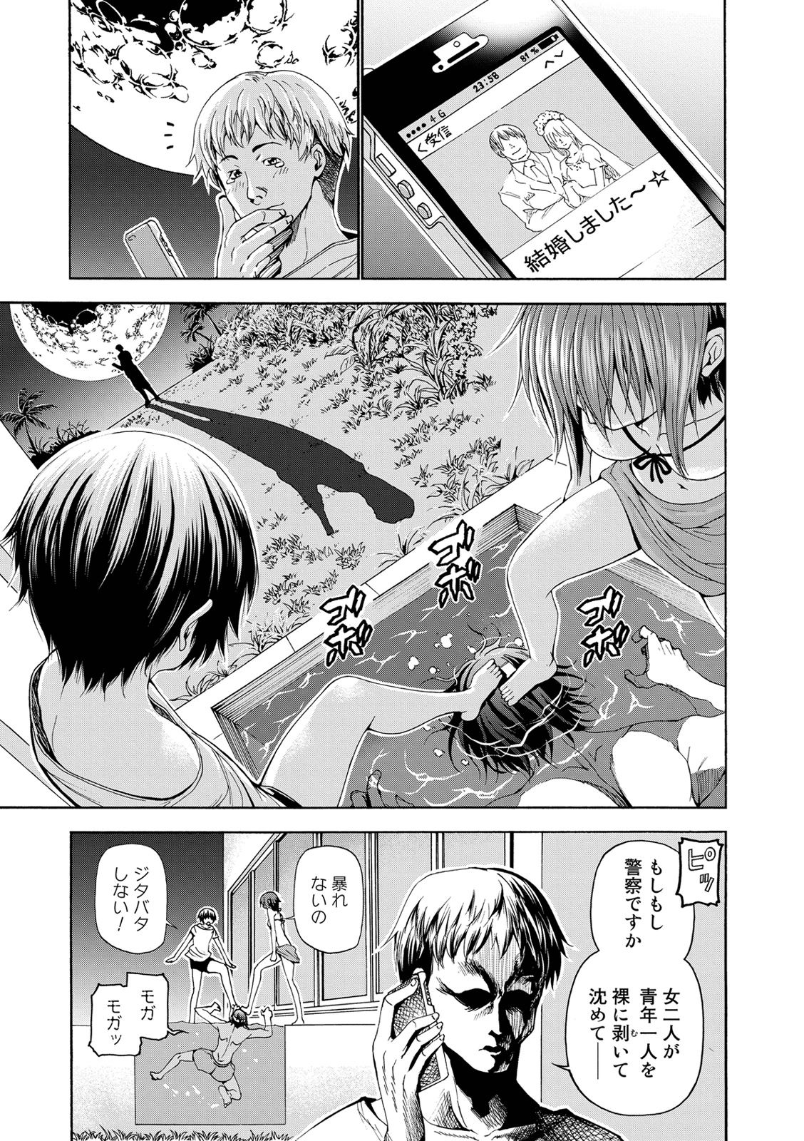 ぐらんぶる Chap 19 - Next Chap 20