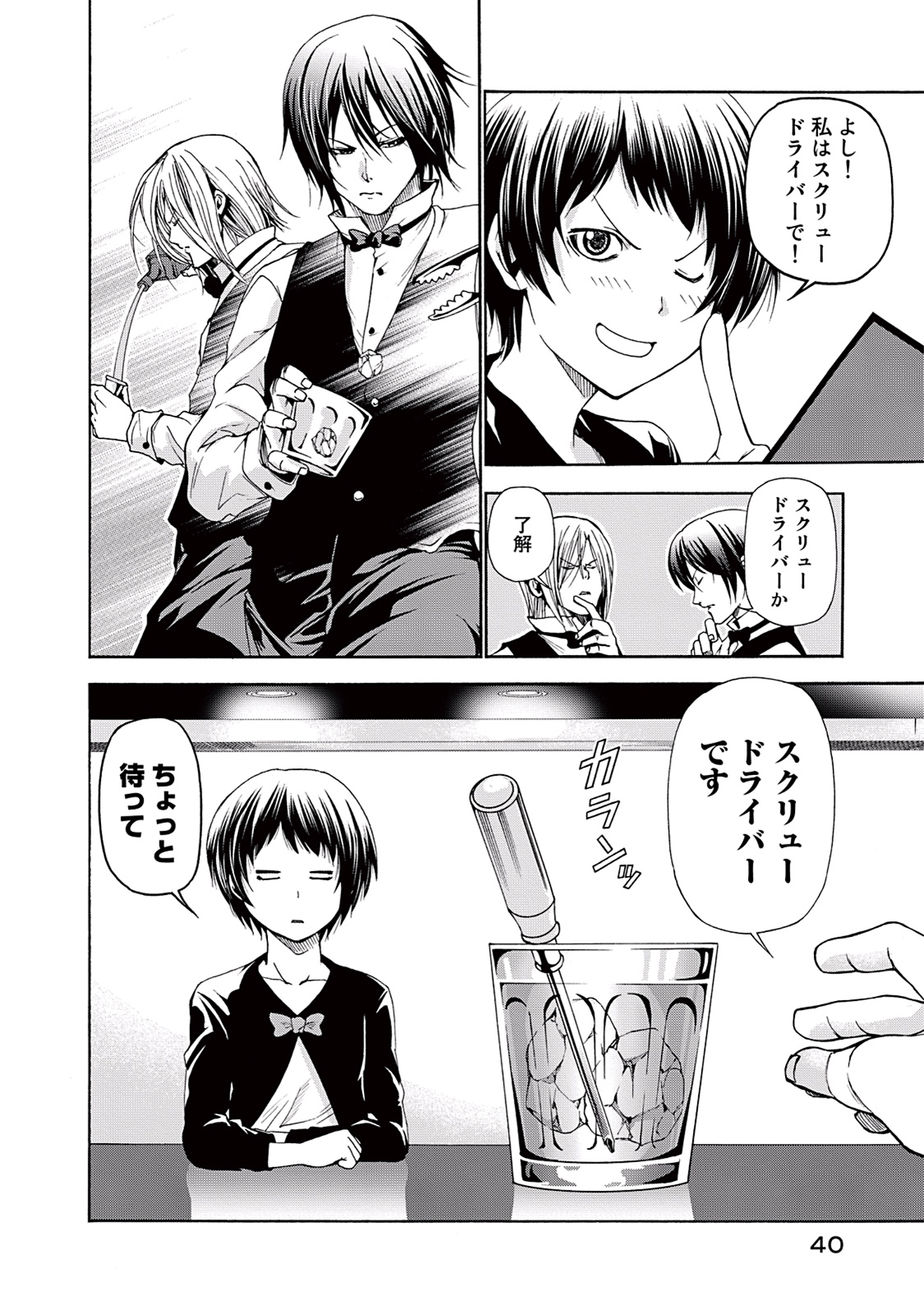 ぐらんぶる Chap 14 - Next Chap 15