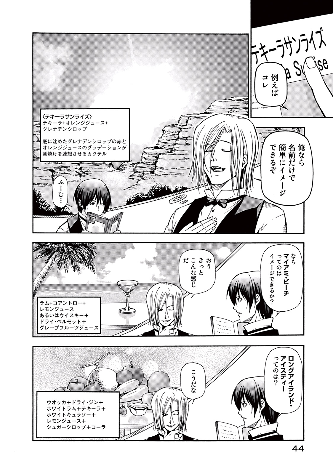 ぐらんぶる Chap 14 - Next Chap 15