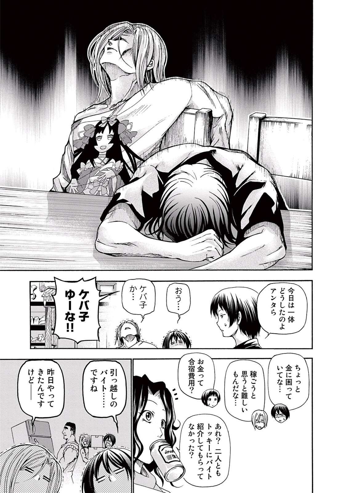 ぐらんぶる Chap 14 - Next Chap 15