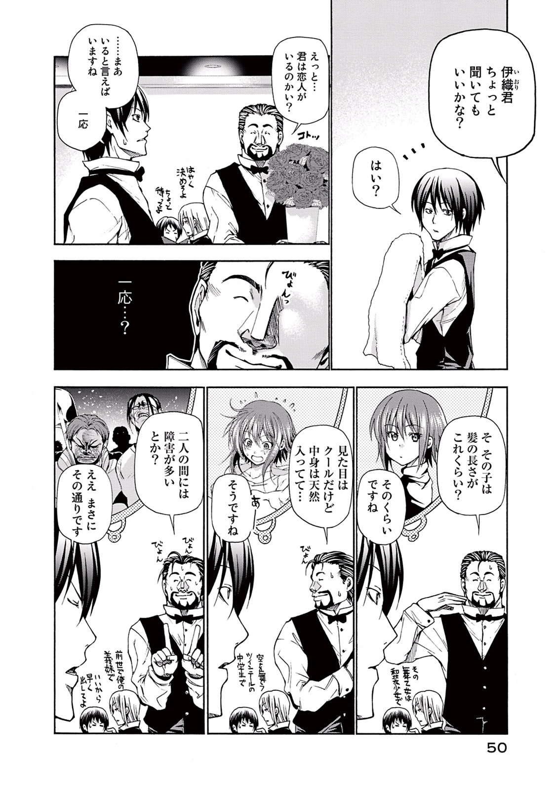 ぐらんぶる Chap 14 - Next Chap 15