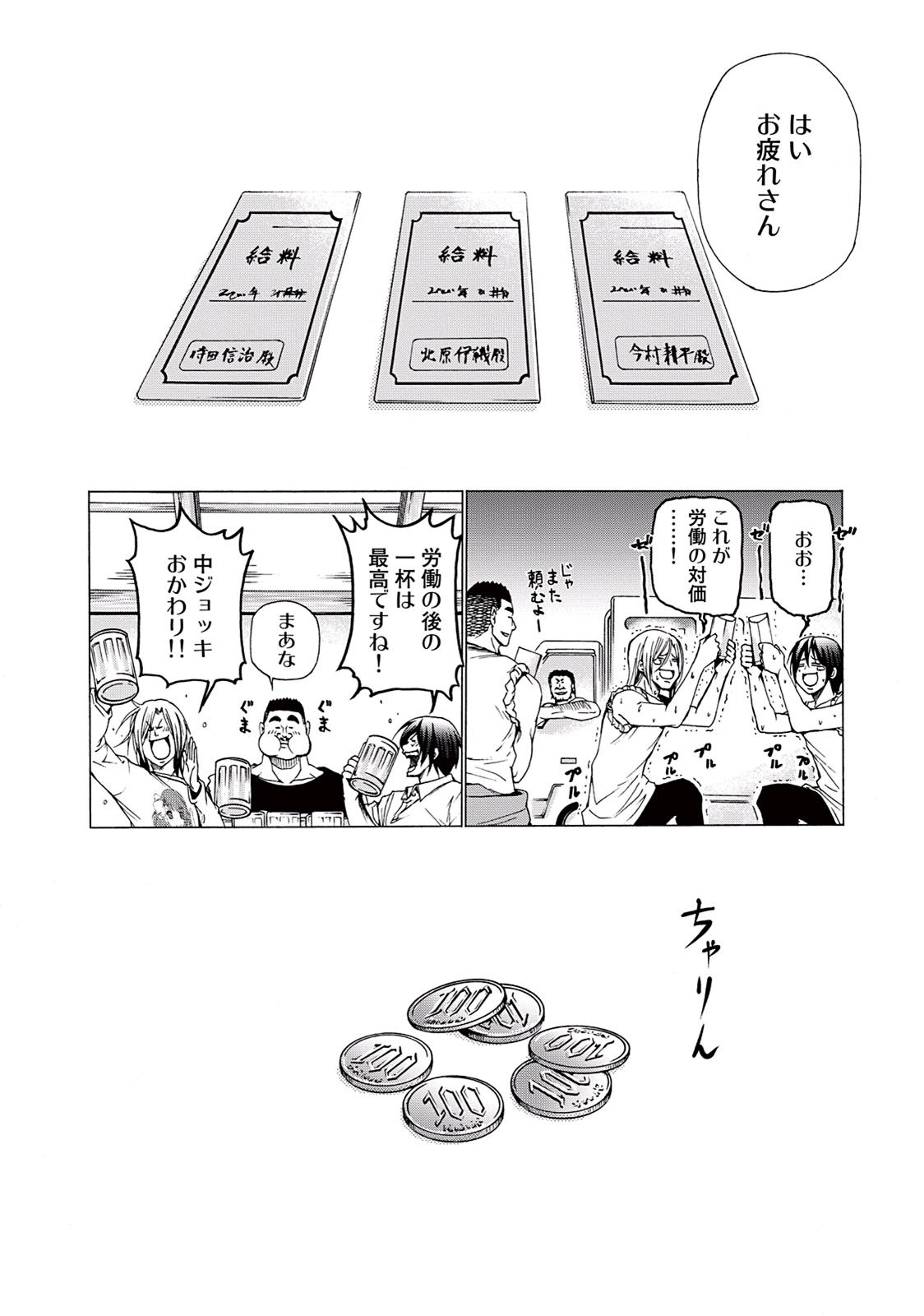 ぐらんぶる Chap 14 - Next Chap 15