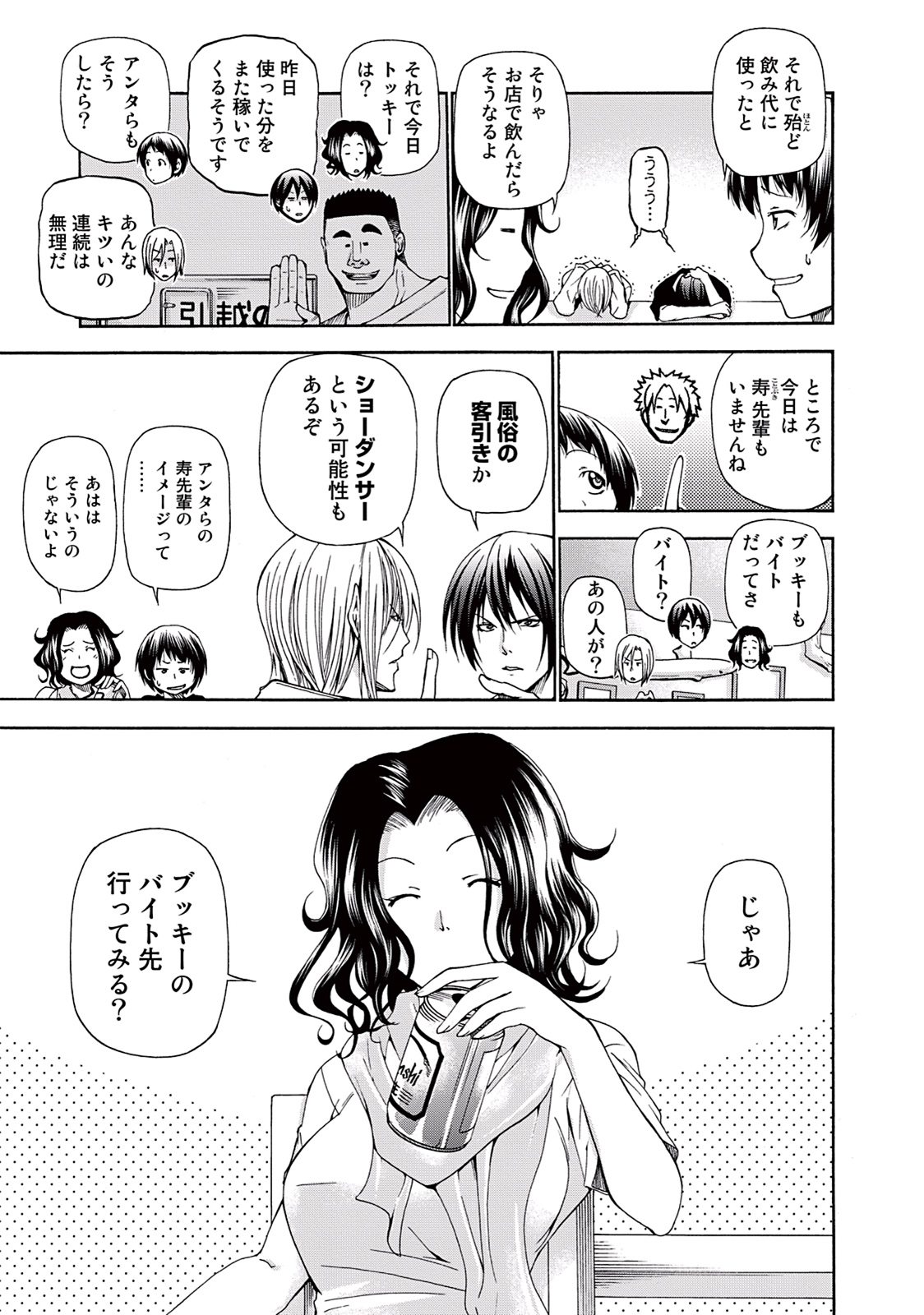 ぐらんぶる Chap 14 - Next Chap 15