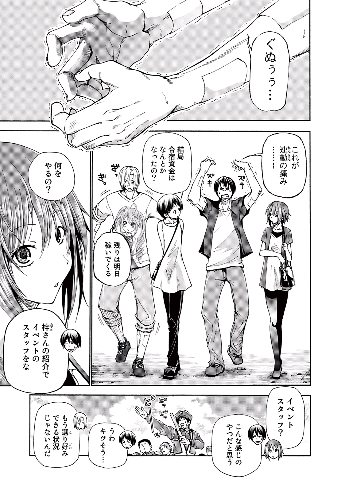 ぐらんぶる Chap 15 - Next Chap 16